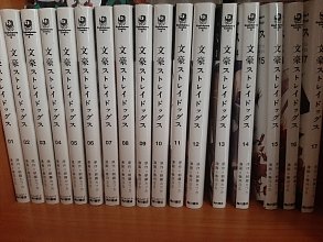 Манга Великий из бродячих псов (1-17) на японском