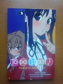 Тора Дора 3 том