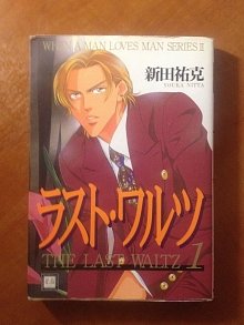 The Last Waltz. Последний Вальс (1 том)