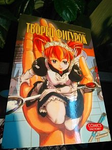 Манга комикс Творец Фигурок + доставка