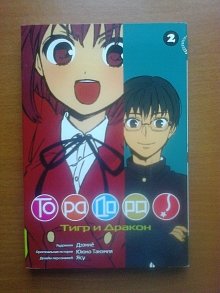 Тора Дора 2 том