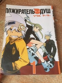 Пожиратель душ
